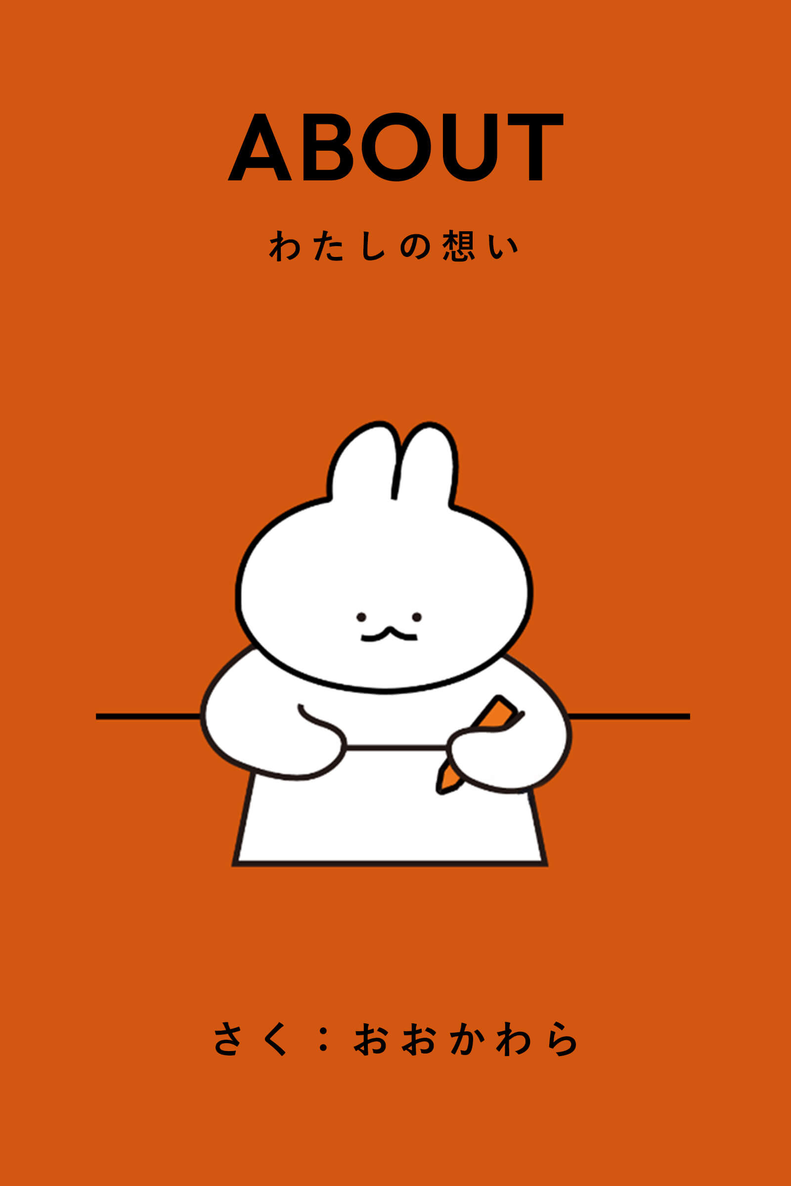 私の想い１