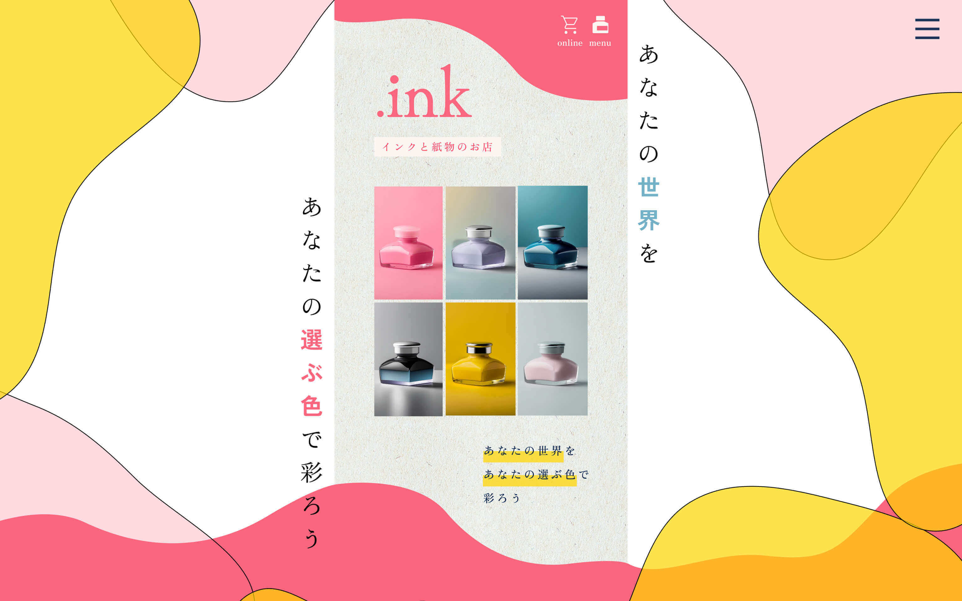 インク専門店のサイト写真