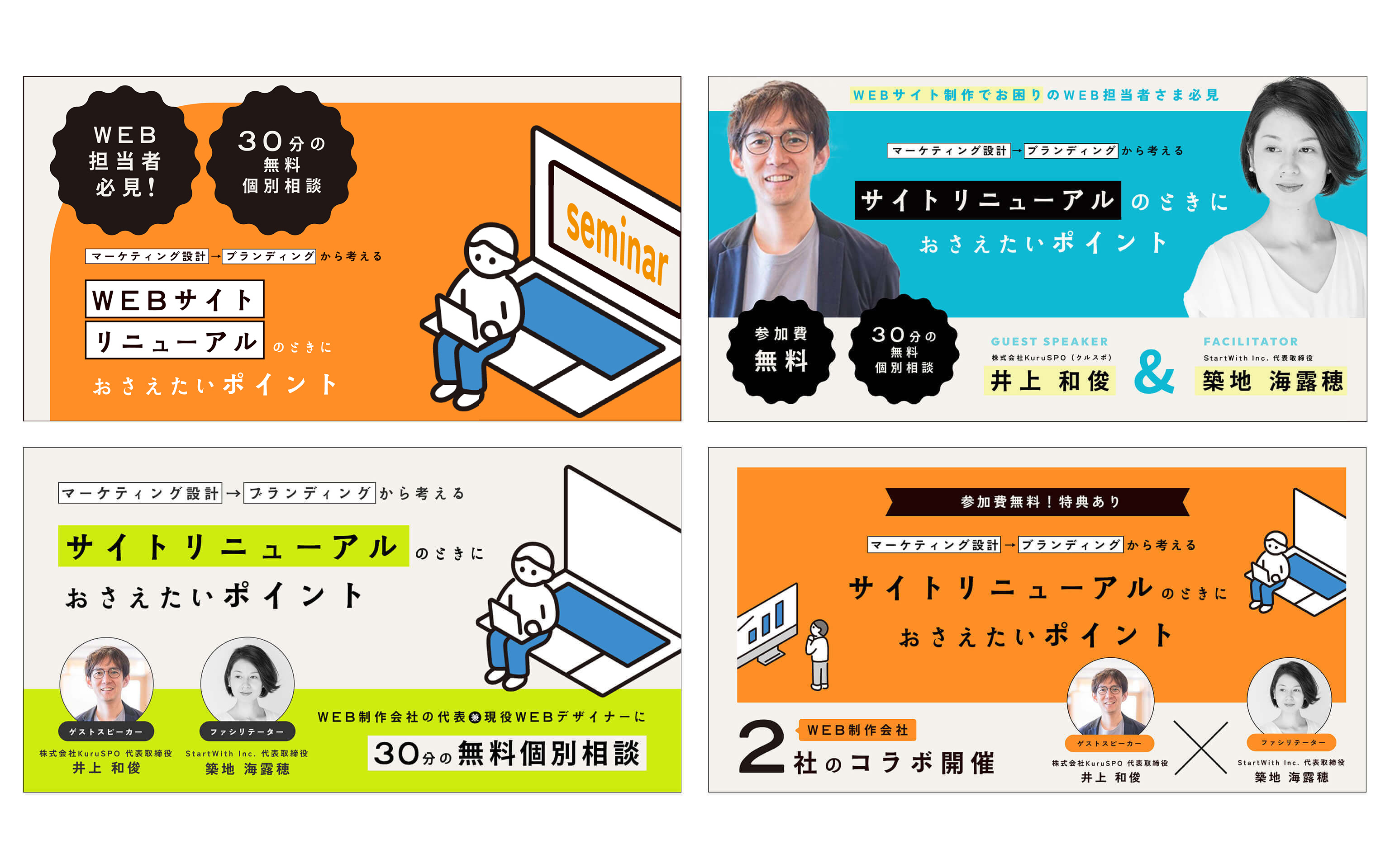 セミナーバナーの写真