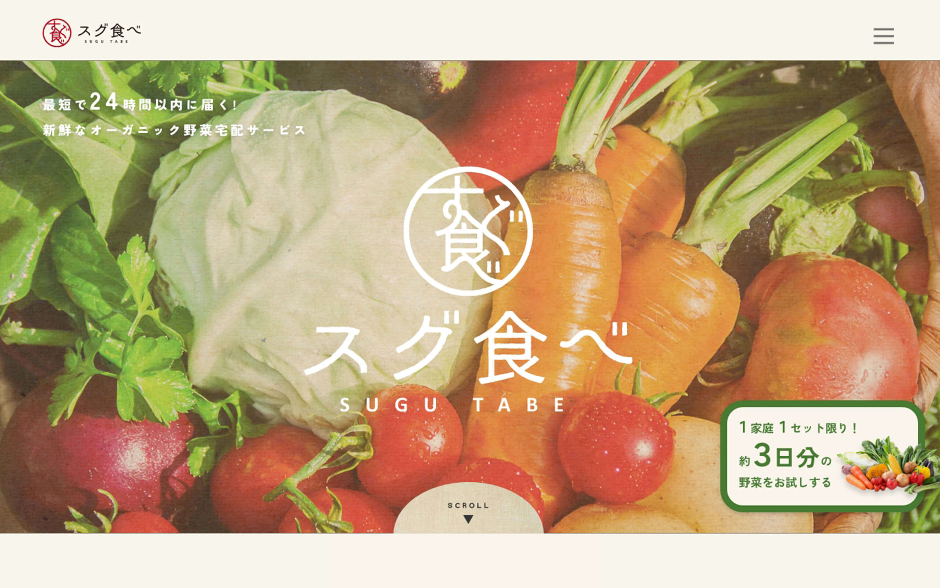 すぐ食べ